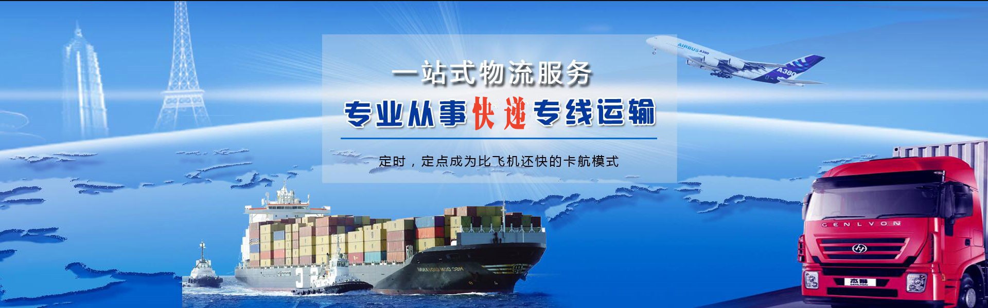 全州到克罗地亚物流公司-全州至克罗地亚物流专线-全州空运到克罗地亚-优时通物流有限公司